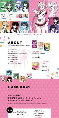 ハイチュウ×劇場版「美少女セーラームーンEternal」のLPデザイン（イベント・キャンペーン・ギフト／カラフル系／マンガ・イラスト系）PC版