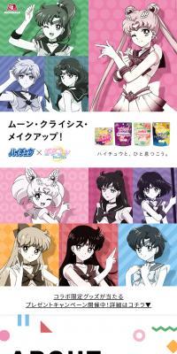 ハイチュウ×劇場版「美少女セーラームーンEternal」