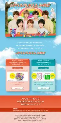 LPVE&PEACE&ハイチュウのLPデザイン（イベント・キャンペーン・ギフト／オレンジ系／かわいい系）PC版