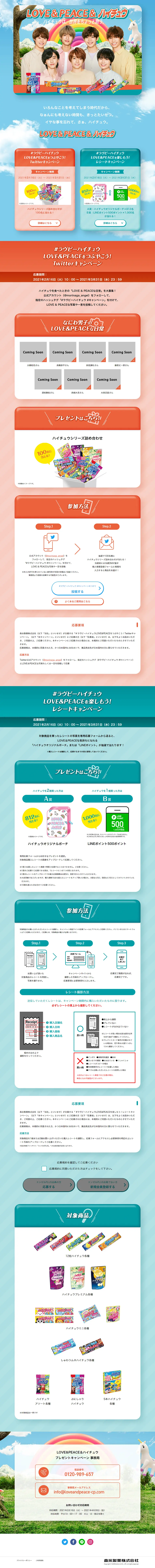 LPVE&PEACE&Hi-Chew LP design (Events, Campaigns, Gifts / Orange tones / Cute style) PC version