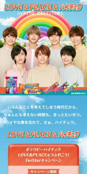 LPVE&PEACE&ハイチュウのLPデザイン(イベント・キャンペーン・ギフト/オレンジ系/かわいい系)スマホ版