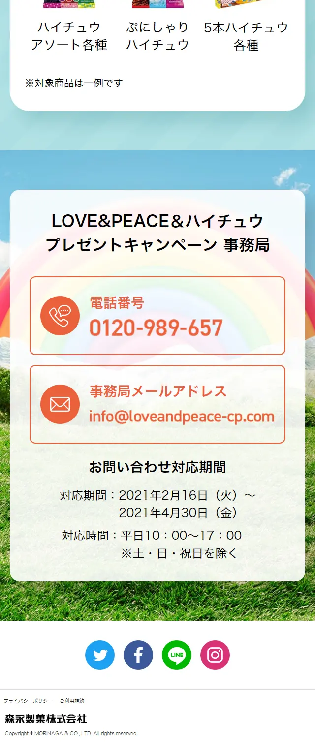 LPVE&PEACE&Hi-Chew LP design (Events, Campaigns, Gifts / Orange tones / Cute style) Mobile version