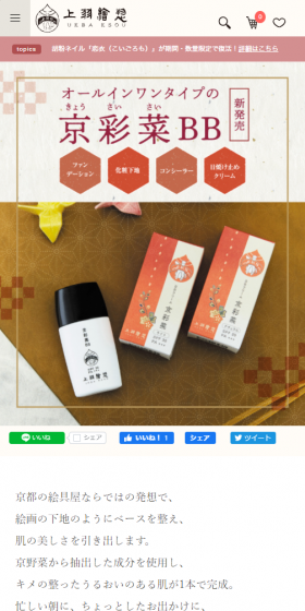 Kyo-Saikan BB LP design (Beauty, Skincare, Fragrance / Beige tones / Japanese style) Mobile version