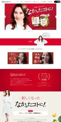 なかったコトに！のLPデザイン（健康・美容食品・サプリ／レッド系／信頼・安心系）PC版