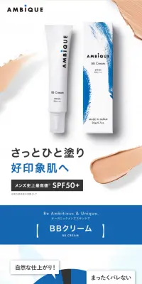 AMBiQUE BBクリームのLPデザイン（美容・スキンケア・香水／ブルー系／健康・癒し系）PC版