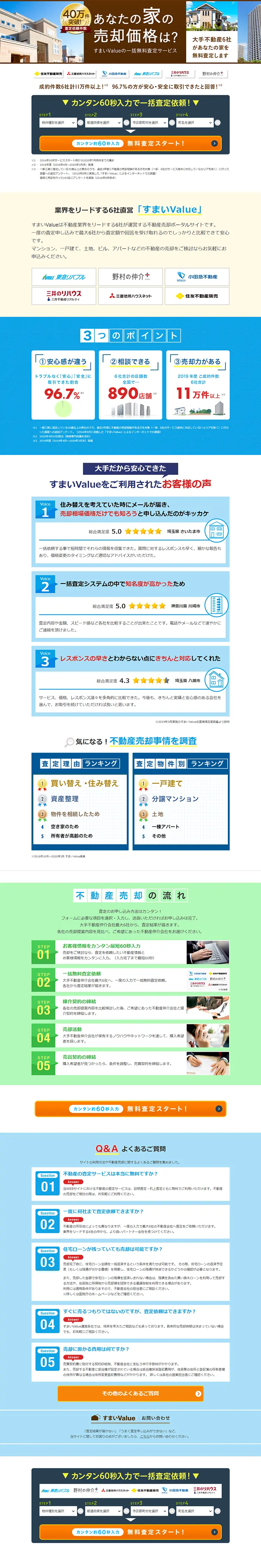 不動産査定のLPデザイン（インターネットサービス／ブルー系／信頼・安心系）PC版