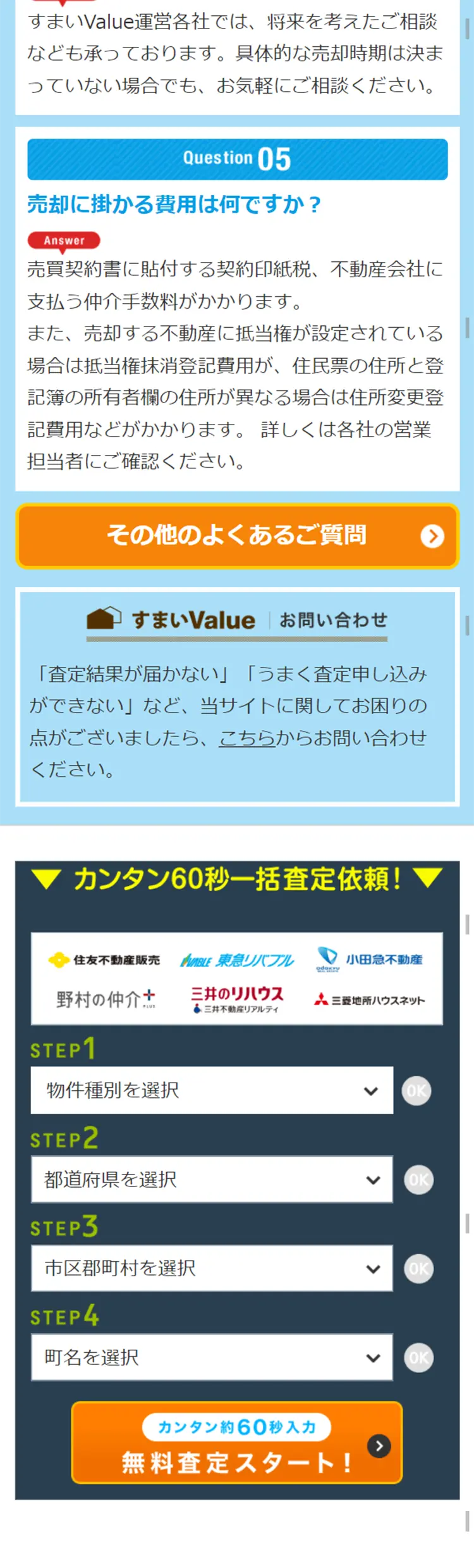 不動産査定のLPデザイン（インターネットサービス／ブルー系／信頼・安心系）スマホ版