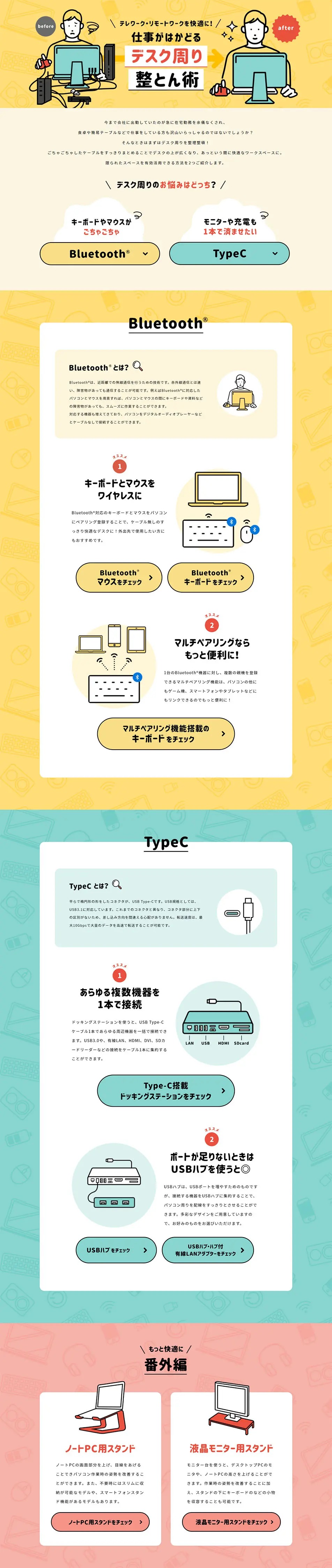 Desk Organization Techniques to Boost Work Productivity LP design (Services, Insurance, and Finance / yellow / Manga) PC version
