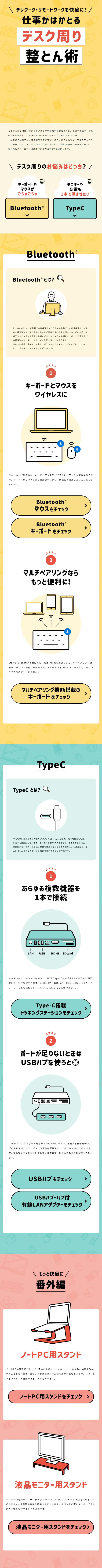 Desk Organization Techniques to Boost Work Productivity LP design (Services, Insurance, and Finance / yellow / Manga) Mobile version