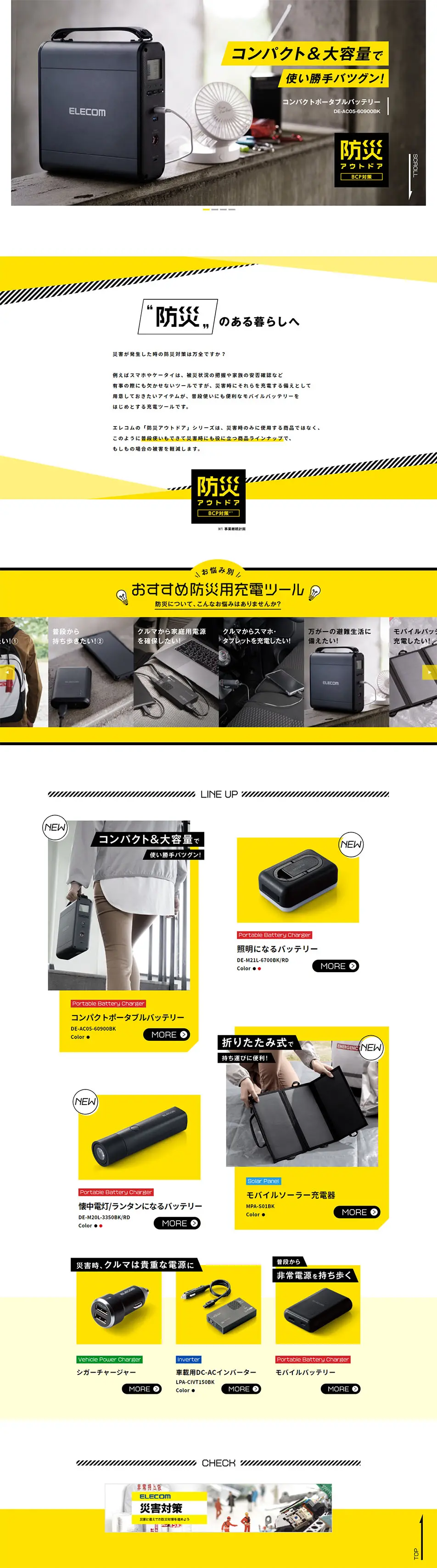 Disaster Preparedness Outdoor Series LP design (pc / yellow / Simple) PC version