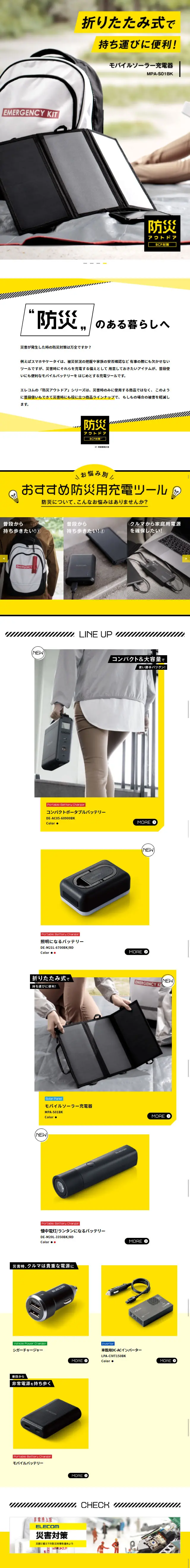 Disaster Preparedness Outdoor Series LP design (pc / yellow / Simple) Mobile version