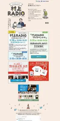 Murakami RADIO LP design (Services, Insurance, and Finance / Beige tones / Manga) PC version