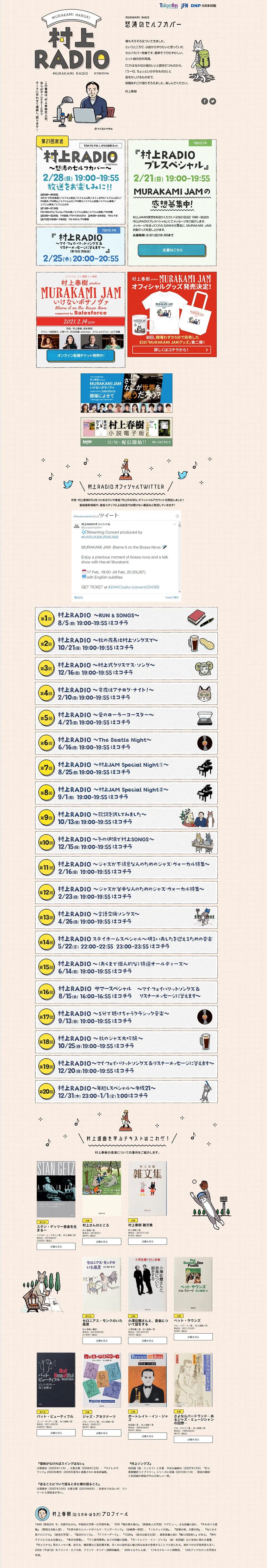 村上RADIOのLPデザイン（サービス・保険・金融／ベージュ系／マンガ・イラスト系）PC版