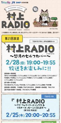 Murakami RADIO