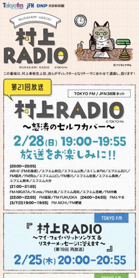 村上RADIOのLPデザイン（サービス・保険・金融／ベージュ系／マンガ・イラスト系）スマホ版