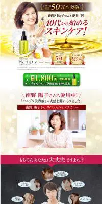 ハニプラ美容液のLPデザイン（美容・スキンケア・香水／ゴールド系／派手系）PC版