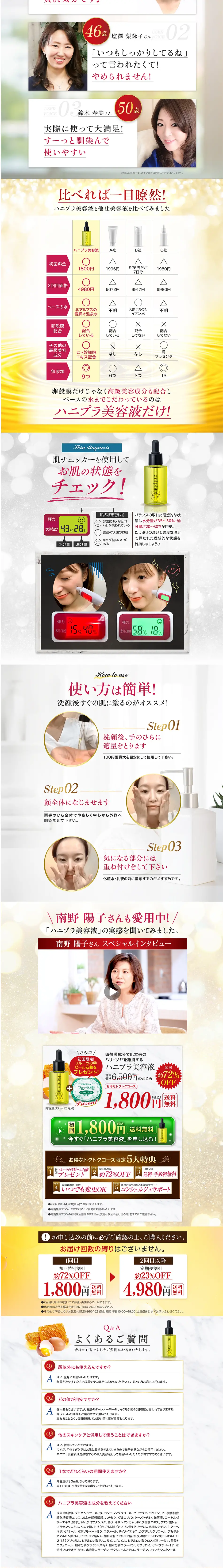 ハニプラ美容液のLPデザイン（美容・スキンケア・香水／ゴールド系／派手系）PC版