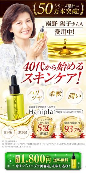 Hanipura Beauty Serum LP design (Beauty, Skincare, Fragrance / Gold tones / Flashy style) Mobile version