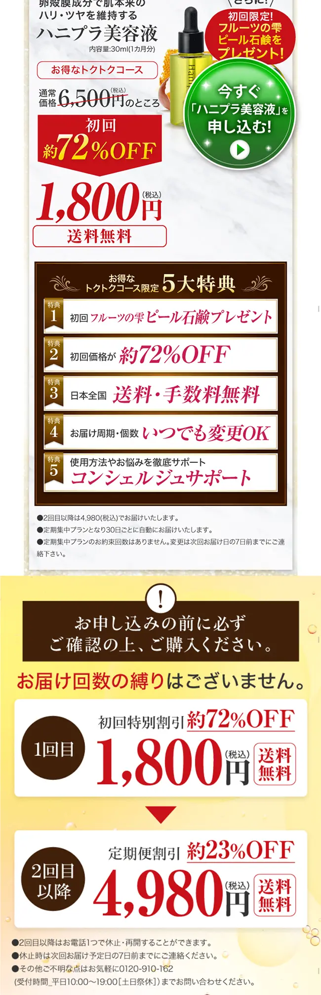 ハニプラ美容液のLPデザイン（美容・スキンケア・香水／ゴールド系／派手系）スマホ版