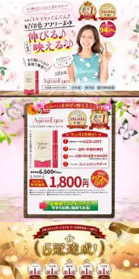 まつ毛美容液 アグロウアイズのLPデザイン（美容・スキンケア・香水／カラフル系／派手系）PC版