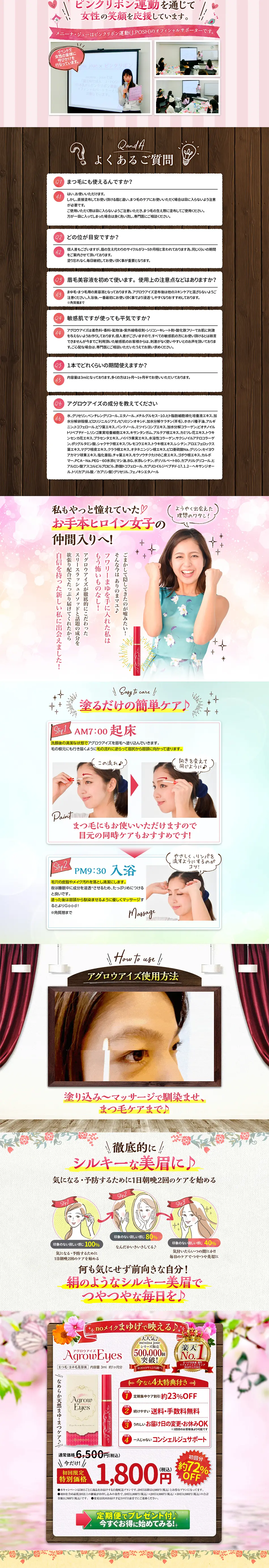 Eyelash Serum Aglow Eyes LP design (Beauty, Skincare, Fragrance / Multi-color type / Flashy style) PC version