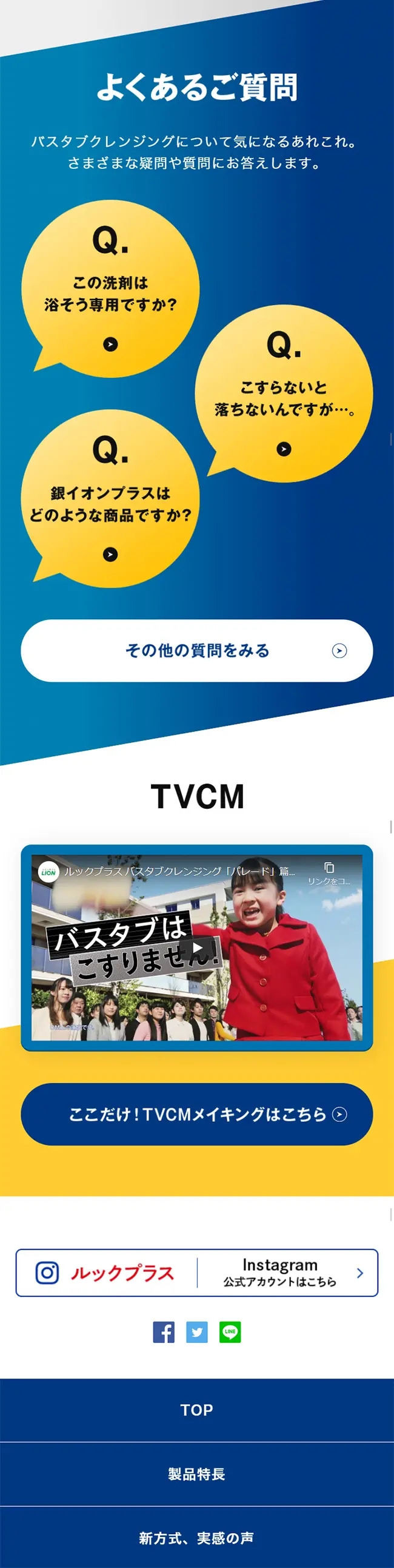 ルックプラス バスタブクレンジングのLPデザイン（日用雑貨／ブルー系／シンプル系）スマホ版