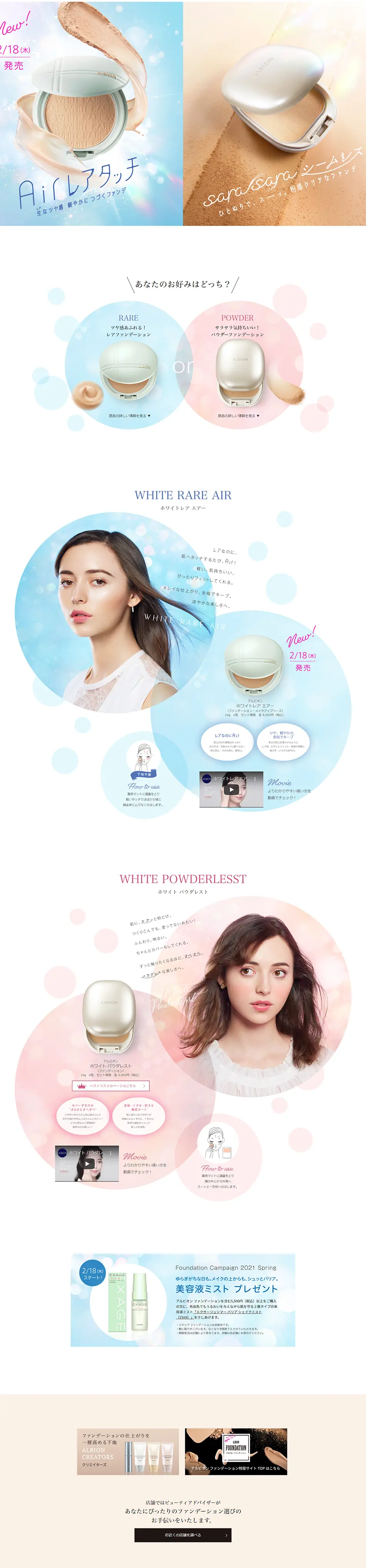Albion Foundation LP design (Beauty, Skincare, Fragrance / Shades of blue / Simple) PC version