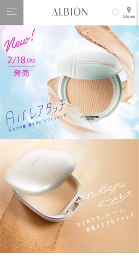 アルビオン　ファンデーションのLPデザイン（美容・スキンケア・香水／ブルー系／シンプル系）スマホ版