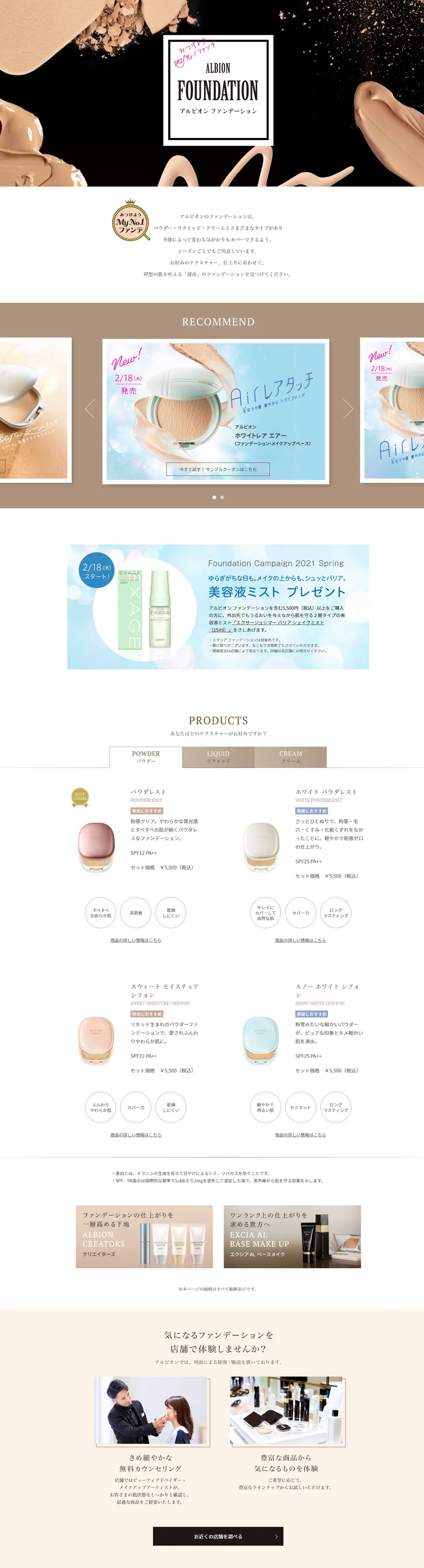 アルビオン　ファンデーション特設サイトのLPデザイン（美容・スキンケア・香水／ブラック系／かっこいい系）PC版