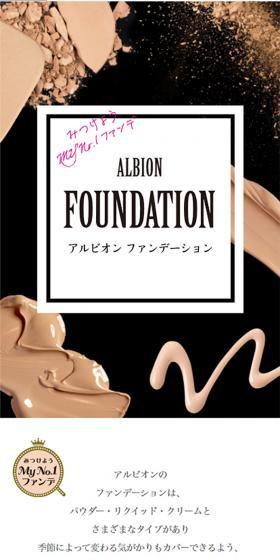 アルビオン　ファンデーション特設サイトのLPデザイン（美容・スキンケア・香水／ブラック系／かっこいい系）スマホ版