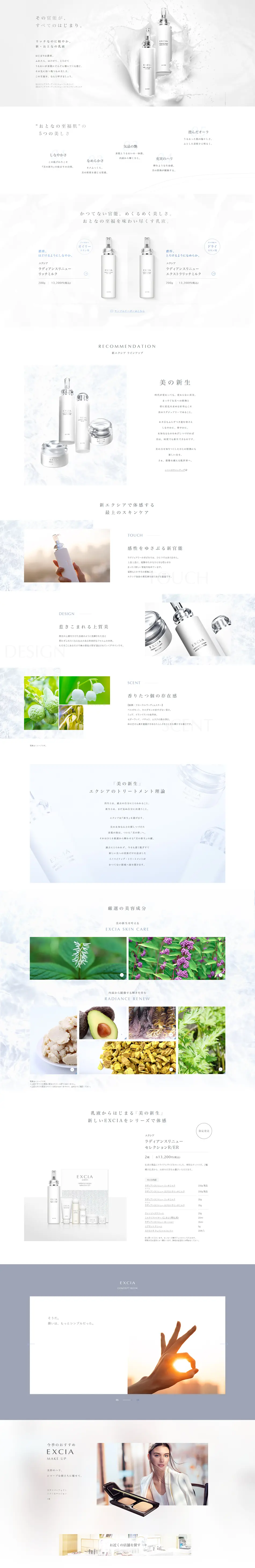 Excia Radiance Renew LP design (Beauty, Skincare, Fragrance / White-based / Simple) PC version