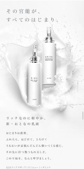 エクシア　ラディアンスリニューのLPデザイン（美容・スキンケア・香水／ホワイト系／シンプル系）スマホ版