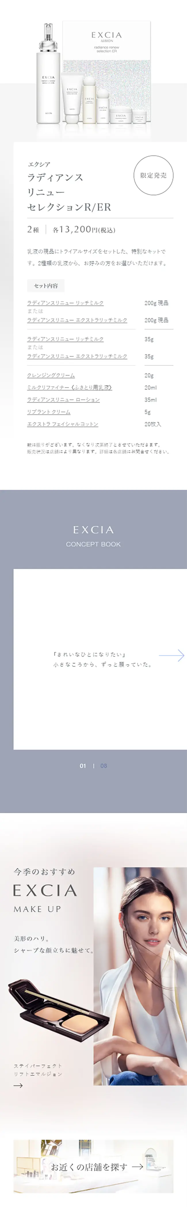 Excia Radiance Renew LP design (Beauty, Skincare, Fragrance / White-based / Simple) Mobile version