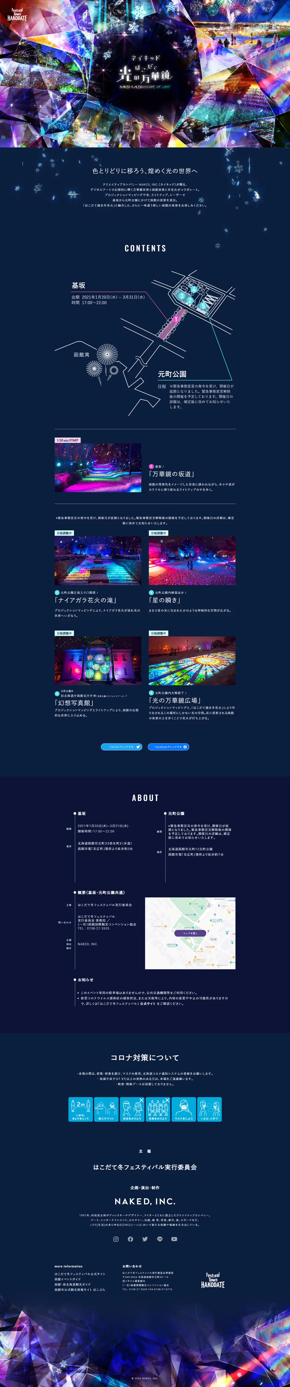 NAKED Hakodate Kaleidoscope of Lights LP design (Events, Campaigns, Experiences / Shades of blue / Simple) PC version