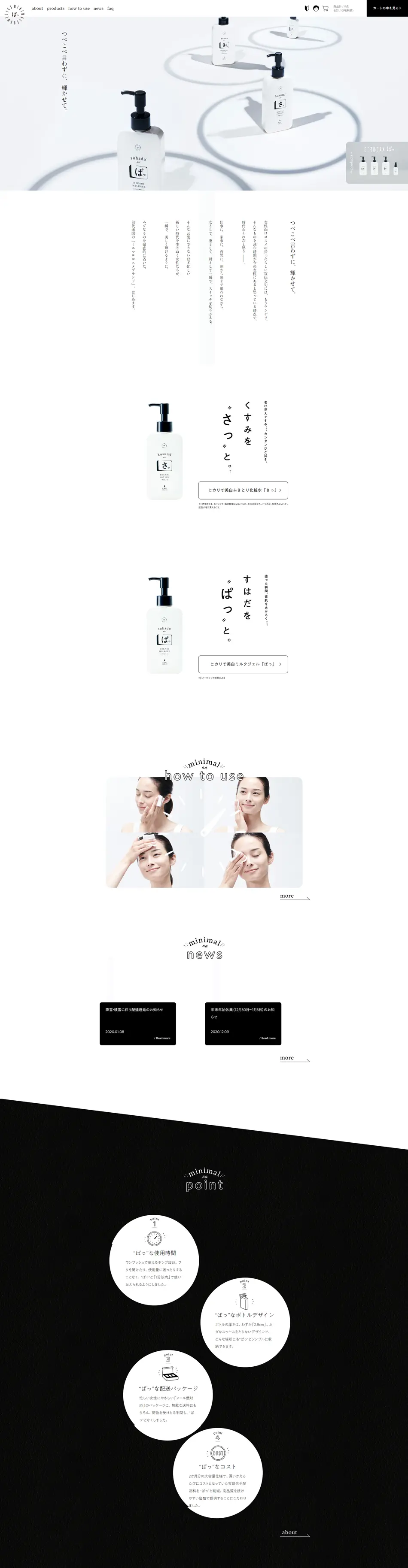 Minimal Cosmetics "PaQ" Online Shop LP design (Beauty, Skincare, Fragrance / White-based / Cute style) PC version