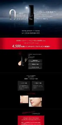 the BASE ZEROのLPデザイン（イベント・キャンペーン・体験／ブラック系／かっこいい系）PC版