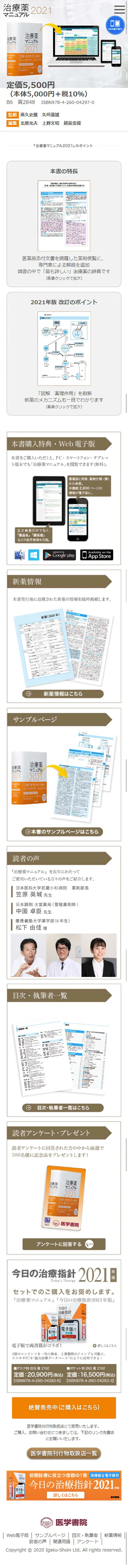 医学書院のLPデザイン（学び・教材／オレンジ系／シンプル系）スマホ版