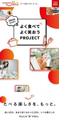 「よく食べてよく笑おう」プロジェクト｜【味の素パーク】