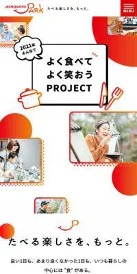 「よく食べてよく笑おう」プロジェクト｜【味の素パーク】のLPデザイン（イベント・キャンペーン・体験／ホワイト系／かわいい系）スマホ版