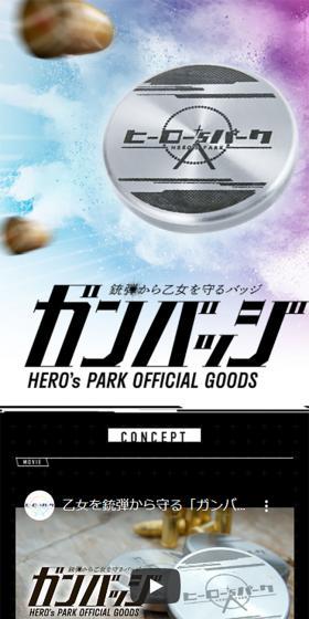 ヒーロー’ｓパーク『ガンバッジ』のLPデザイン（ファッション／ブラック系／かっこいい系）スマホ版