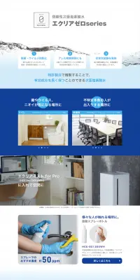 弱酸性次亜塩素酸水エクリアゼロseriesのLPデザイン（家電・パソコン・通信機器／ブルー系／清潔系）PC版