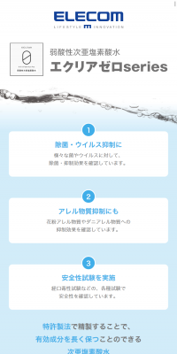 Mildly acidic hypochlorous acid water Eclear Zero series