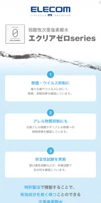 弱酸性次亜塩素酸水エクリアゼロseriesのLPデザイン（家電・パソコン・通信機器／ブルー系／清潔系）スマホ版