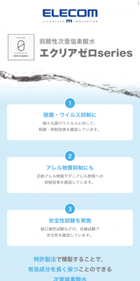 Mildly acidic hypochlorous acid water Eclear Zero series LP design (Consumer electronics / Shades of blue / Clean-cut) Mobile version
