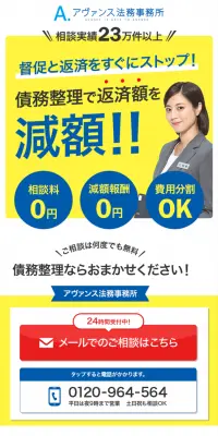 債務整理のLPデザイン（サービス・保険・金融／ホワイト系／信頼・安心系）PC版