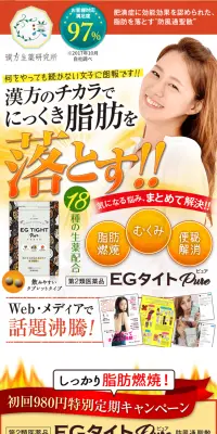 EGタイトpureのLPデザイン（健康・美容食品・サプリ／オレンジ系／にぎやか系）PC版