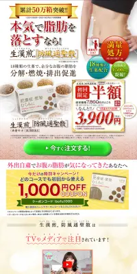 漢生爽楽 防風通聖散のLPデザイン（健康・美容食品・サプリ／ホワイト系／健康・癒し系）PC版