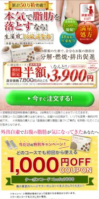 漢生爽楽 防風通聖散のLPデザイン（健康・美容食品・サプリ／ホワイト系／健康・癒し系）スマホ版