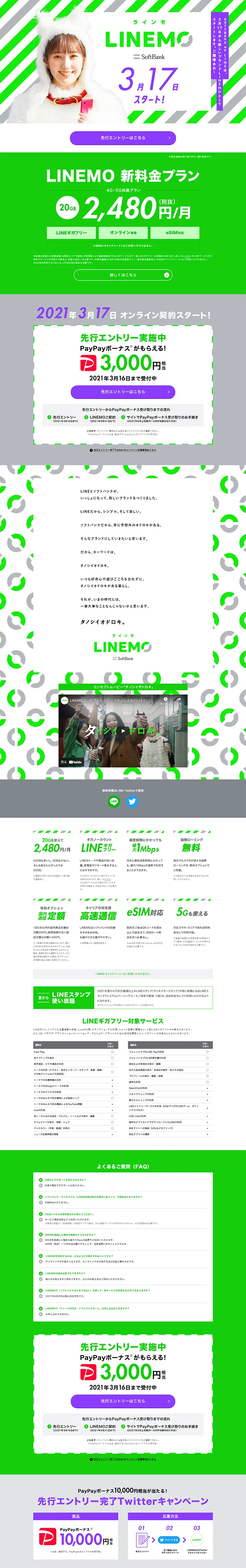 LINEMOのLPデザイン（サービス・保険・金融／グリーン系／信頼・安心系）PC版