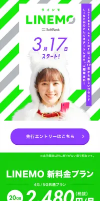 LINEMOのLPデザイン（サービス・保険・金融／グリーン系／信頼・安心系）スマホ版